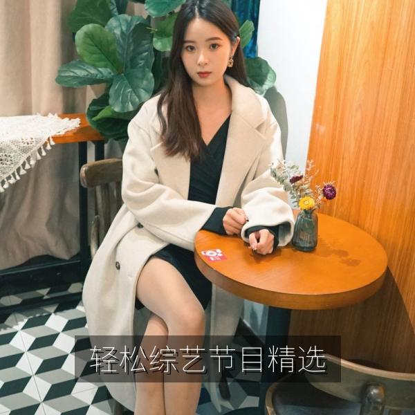 轻松综艺节目精选